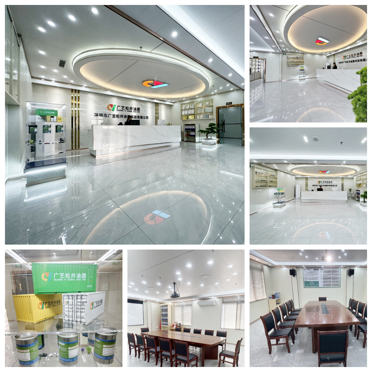 广艺松井油墨公司前台展示